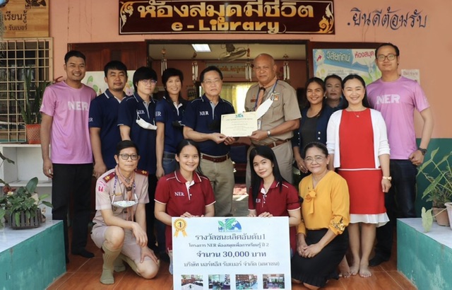 NER มอบรางวัลชนะเลิศโครงการห้องสมุดเพื่อการเรียนรู้ปีที่ 2 