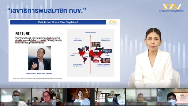 กบข. จัดงานสัมมนาออนไลน์ “เลขาธิการพบสมาชิก กบข.”