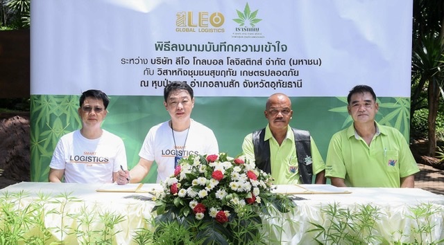 LEO จับมือวิสาหกิจชุมชนสุขฤทัย เกษตรปลอดภัย จ.อุทัยธานีสร้างโมเดลธุรกิจ “ขายต้นกล้ากัญชา” ส่งเสริมรายได้ให้ชุมชนสยายปีกต่อยอดธุรกิจ Non-logistics หนุนการเติบโตให้ก้าวกระโดด