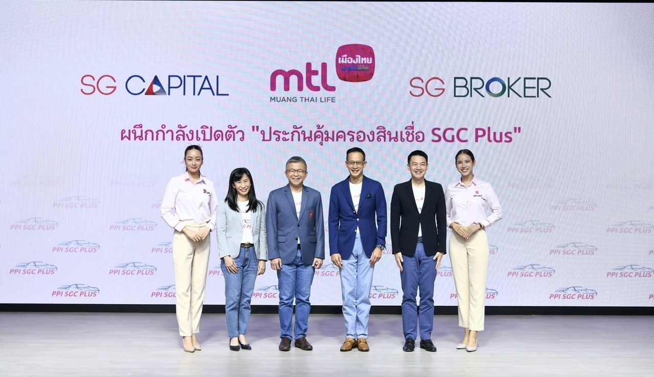 เมืองไทยประกันชีวิต ผนึก เอสจี แคปปิตอลส่งประกันคุ้มครองสินเชื่อ “SGC Plus”เอาใจลูกค้าสินเชื่อรถทำเงินเพิ่มทางเลือกเพื่อความอุ่นใจตอบโจทย์ครบทั้งความคุ้มครองชีวิต-อุบัติเหตุ