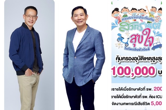 เมืองไทยประกันชีวิต และเคาน์เตอร์เซอร์วิสส่งมอบ “กรมธรรม์ประกันภัยอุบัติเหตุสงกรานต์สุขใจ(ไมโครอินชัวรันส์)”เพิ่มความสุขและความห่วงใยช่วงเทศกาลสงกรานต์ 2565