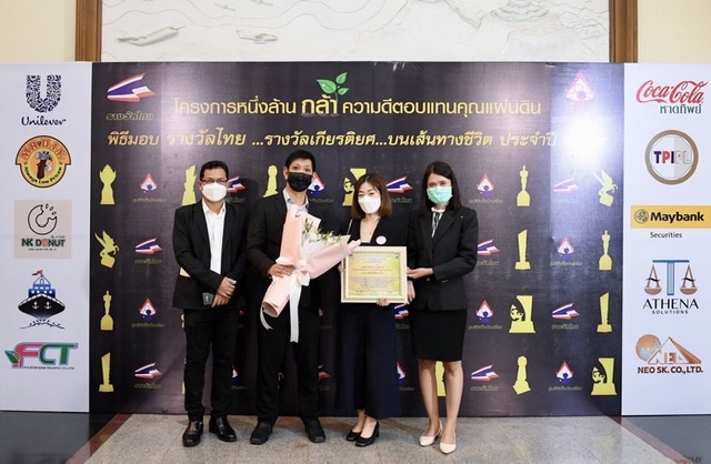 เดอะ เวย์ คอมมิวนิเคชั่น ร่วมแสดงความยินดี CH  รับรางวัล ผลิตภัณฑ์ดีเด่นแห่งปี 2565โครงการหนึ่งล้านกล้าความดีตอบแทนคุณแผ่นดิน มูลนิธิเพื่อสังคมไทย 