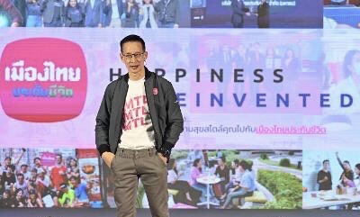 เมืองไทยประกันชีวิต เปิดตัวกลยุทธ์ “Happiness Reinvented” ตอบโจทย์ทุกความสุขในสไตล์คุณตั้งเป้าในการเป็นที่สุดของคู่คิดด้านชีวิตและสุขภาพที่ลูกค้าไว้วางใจด้วยความคุ้มครองที่ตรงใจ-เข้าถึงง่าย-ออกแบบได้เอง