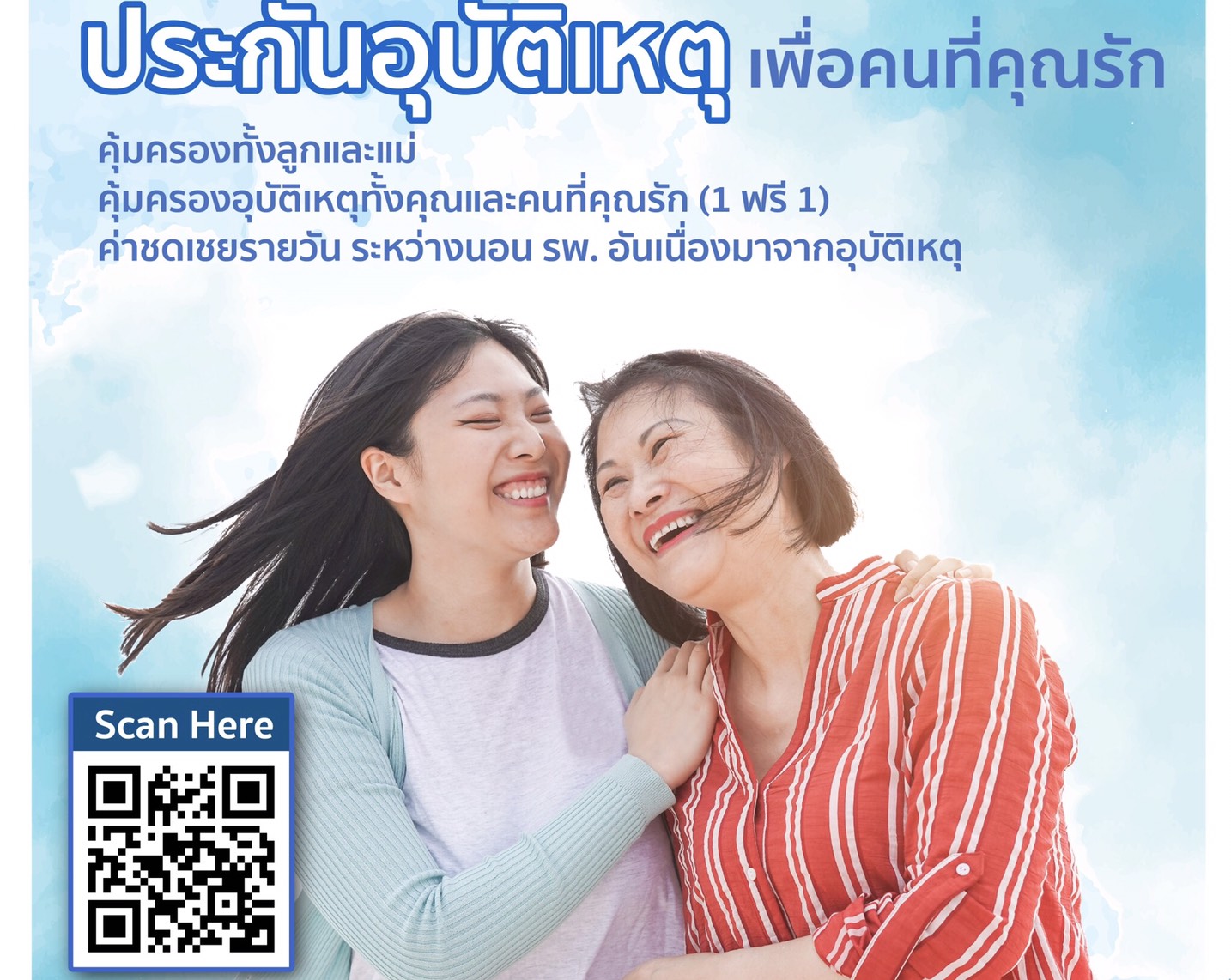 TQM จัดแคมเปญประกัน FOR MOM ดูแลแม่ในสถานการณ์ที่ต้องห่างกัน