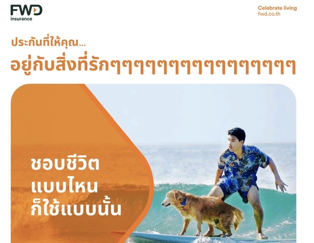 FWD ย้ำบริษัทประกันชีวิตที่แตกต่าง ชวนร่วมสร้างประสบการณ์ Celebrate living