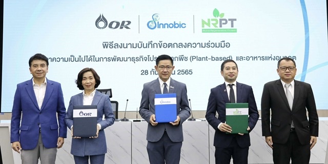 “NRPT” บริษัทร่วมทุนของ NRF และ Innobic จับมือ “OR”     ร่วมพัฒนาธุรกิจ Plant-based ผ่านธุรกิจค้าปลีกและสถานีบริการน้ำมัน เพื่อดันอาหารแห่งอนาคต เติมเต็มความต้องการของผู้บริโภค