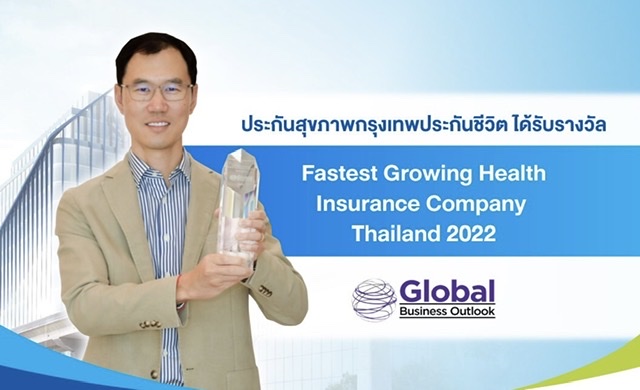 ประกันสุขภาพกรุงเทพประกันชีวิต ได้รับรางวัล  Fastest Growing Health Insurance Company – Thailand 2022 จาก Global Business Outlook Awards สหราชอาณาจักร