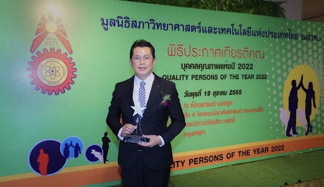 ดร. อุกฤษฎ์ ศรีดโรมนต์ คว้ารางวัลเกียรติยศ“บุคคลคุณภาพแห่งปี 2022” ภาคธุรกิจประกัน จากมสวท.