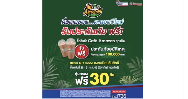 ทิพยประกันภัย ร่วมกับ OR มอบความห่วงใยในการเดินทาง ให้แก่ลูกค้า Café Amazonช่วงเทศกาลปีใหม่ 2566