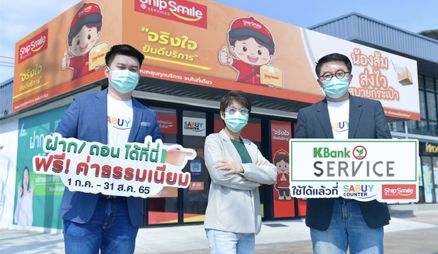 KBank จับมือ SABUY เปิดบริการ KBank Service รับฝาก/ถอนเงิน ผ่านร้านชิปสไมล์ พร้อมโปรฯ ฟรีค่าธรรมเนียม