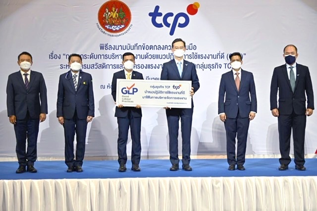 กสร. จับมือกลุ่มธุรกิจ TCP ลงนามความร่วมมือยกระดับการบริหารแรงงานด้วย GLP