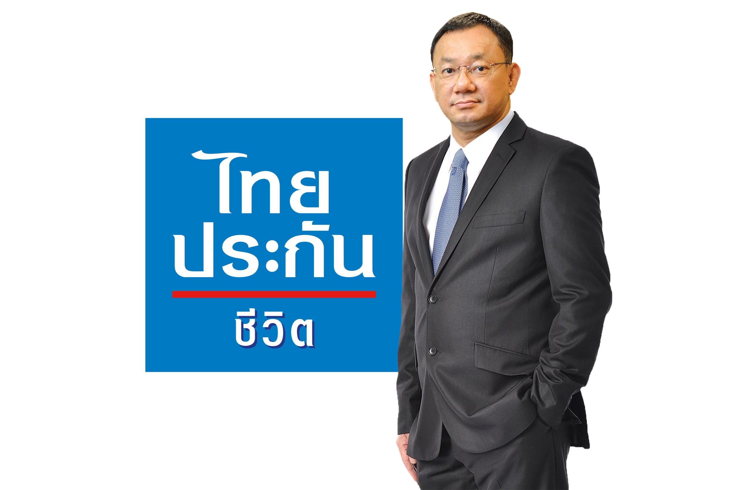 ไทยประกันชีวิตปรับยุทธศาสตร์ มุ่งสู่การเป็นบริษัทประกันชีวิตแห่งความยั่งยืน