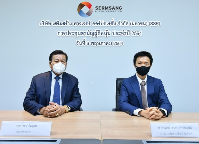 ผถห. SSP ไฟเขียวจ่ายปันผลเป็นหุ้น-เงินสด พ่วงแจกวอแรนต์ ฟรี