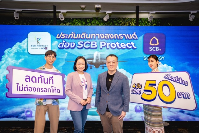 ไทยพาณิชย์ โพรเทค จับมือแอป SCB EASY ดันยอดประกันออนไลน์พุ่ง 200%รับกระแสท่องเที่ยวบูมออกโปรประกันเดินทาง 4 วันเพียง 50 บาทรับสงกรานต์นี้