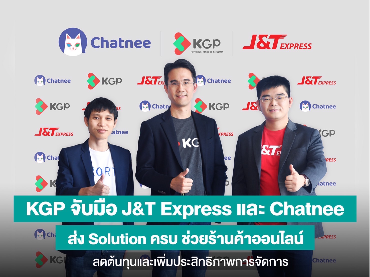 KGP จับมือ J&T Express และ Chatnee ส่ง Solution ครบ ช่วยร้านค้าออนไลน์ 