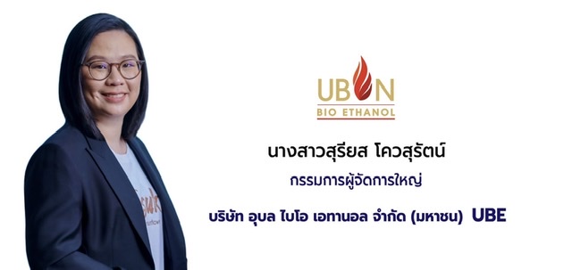 UBE ปลื้มรายได้เติบโตต่อเนื่องเป็นตัวเลขสองหลัก โชว์กำไรกว่า 115 ล้านบาท