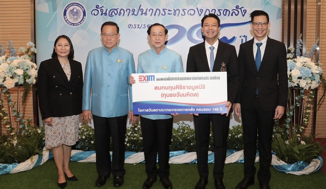 EXIM BANK ร่วมยินดีครบรอบปีที่ 148 กระทรวงการคลัง