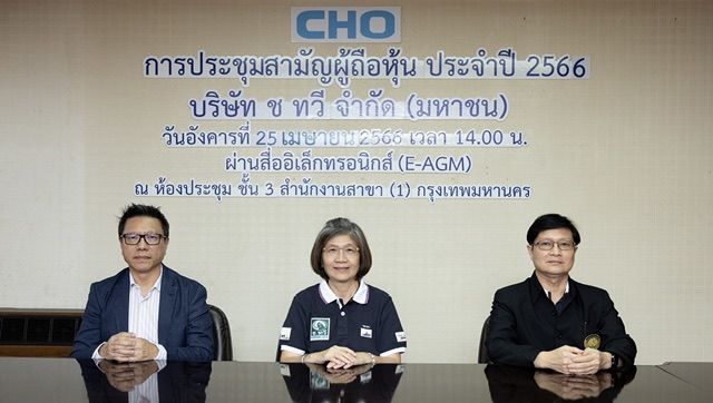 CHO จัดประชุมสามัญผู้ถือหุ้นประจำปี2566 ผ่านฉลุย