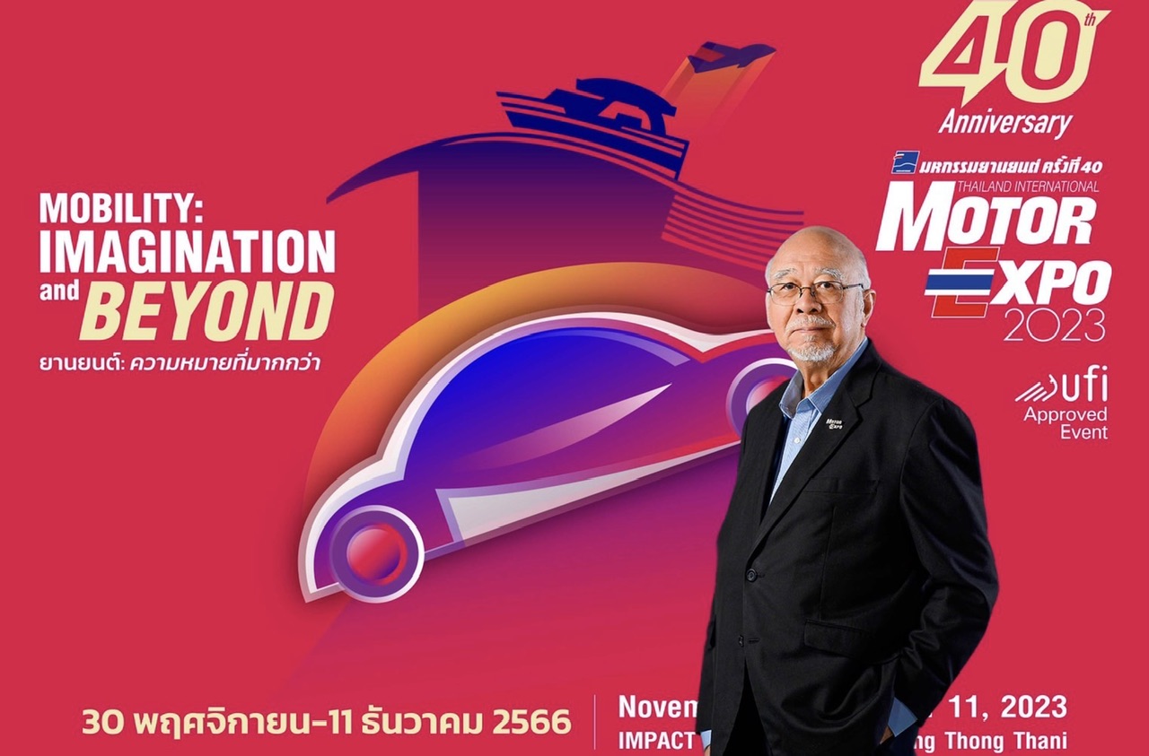 แนวคิด MOTOR EXPO 2023“ยานยนต์: ความหมายที่มากกว่า”