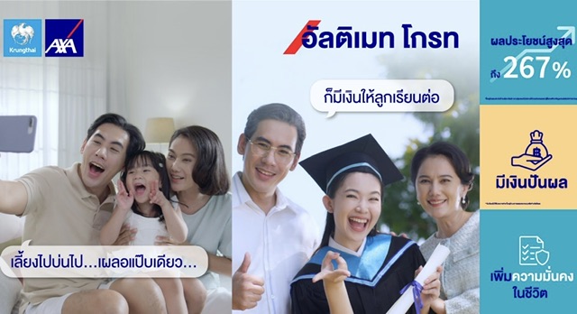 กรุงไทย–แอกซ่า ประกันชีวิต ส่งแคมเปญโฆษณาออนไลน์ชุดใหม่ “เป้าหมายอนาคตเป็นจริงได้ง่ายๆ กับอัลติเมท โกรท”