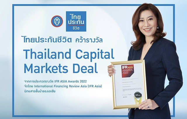 ไทยประกันชีวิตคว้ารางวัล Thailand Capital Markets Deal