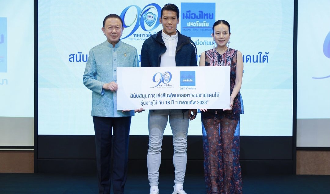 90 ปีหอการค้าไทย จับมือ เมืองไทยประกันภัย จัดการแข่งขันฟุตบอลเยาวชน 