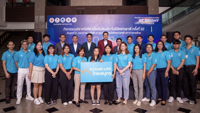 OCEAN LIFE ไทยสมุทร ร่วมบริจาคโลหิตเนื่องในวันประกันแห่งชาติเพื่อส่งพลังความรักช่วยเหลือชีวิตเพื่อนมนุษย์ 