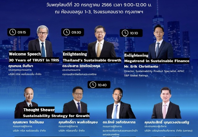 ทริส จัดงานสัมมนาเนื่องในโอกาสครบรอบ 30 ปี“30 Years of TRUST in TRIS: Toward the Next Decade of Sustainable Growth”