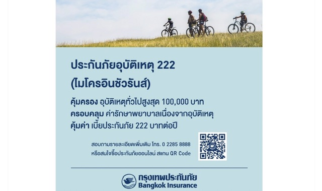 กรุงเทพประกันภัยส่งเสริมประชาชนเข้าถึงการทำประกันภัย ออกแผนประกันภัยอุบัติเหตุ 222 (ไมโครอินชัวรันส์) ซื้อง่ายผ่านออนไลน์ เบี้ยประกันภัยเพียง 222 บาทต่อปี