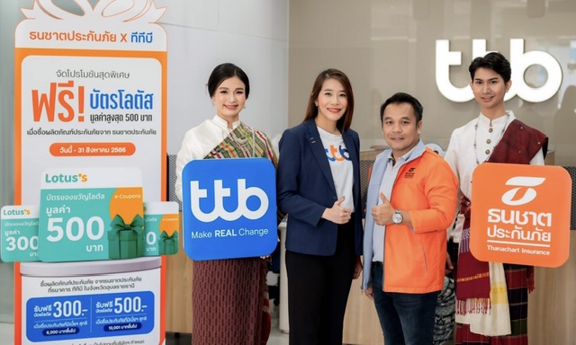 ธนชาตประกันภัย จับมือ ทีเอ็มบีธนชาต จัดโปรโมชันพิเศษต้อนรับงานบุญประเพณีแห่เทียนพรรษาจ.อุบลราชธานี