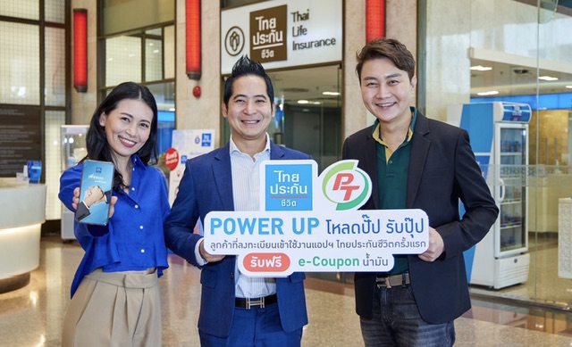 ไทยประกันชีวิตจัดแคมเปญ POWER UP โหลดปั๊ป รับปุ๊ป รับ e-Coupon เติมน้ำมัน PT