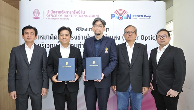 PROEN ลงนามสัญญาจ้างงานระบบกับ จุฬาลงกรณ์มหาวิทยาลัยในโครงการจ้างเหมาติดตั้งโครงข่ายใยแก้วนำแสง (Fiber Optic)