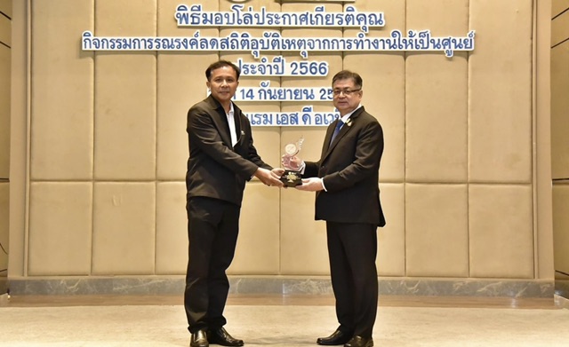 บ.ย่อย PCC คว้ารางวัล “Zero Accident Campaign 2023” ของกระทรวงแรงงาน