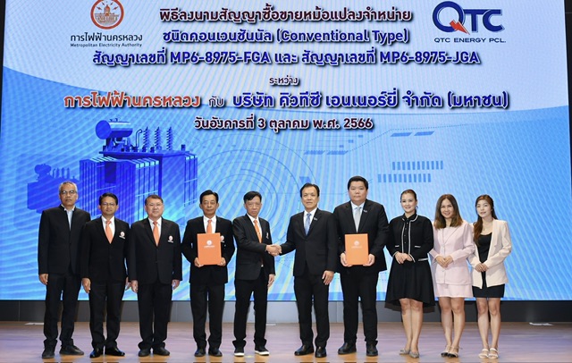 QTC คว้างานผลิตหม้อแปลงไฟฟ้าให้ กฟน. มูลค่า 191 ล้านบาท