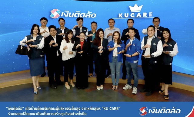 “เงินติดล้อ” เปิดบ้านต้อนรับคณะผู้บริหารระดับสูง จากหลักสูตร “KU CARE”ร่วมแลกเปลี่ยนแนวคิดเพื่อการสร้างธุรกิจอย่างยั่งยืน