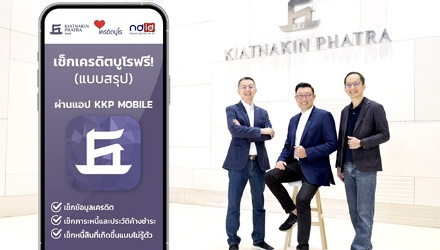 KKP จับมือ เครดิตบูโร และ NDID  ตรวจสอบข้อมูลเครดิตแบบรู้ผลทันที ผ่านแอป KKP MOBILE ฟรี! 