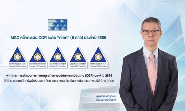 MSC คว้าคะแนน CGR ระดับ ดีเลิศ 5 ดาว ประจำปี 2566