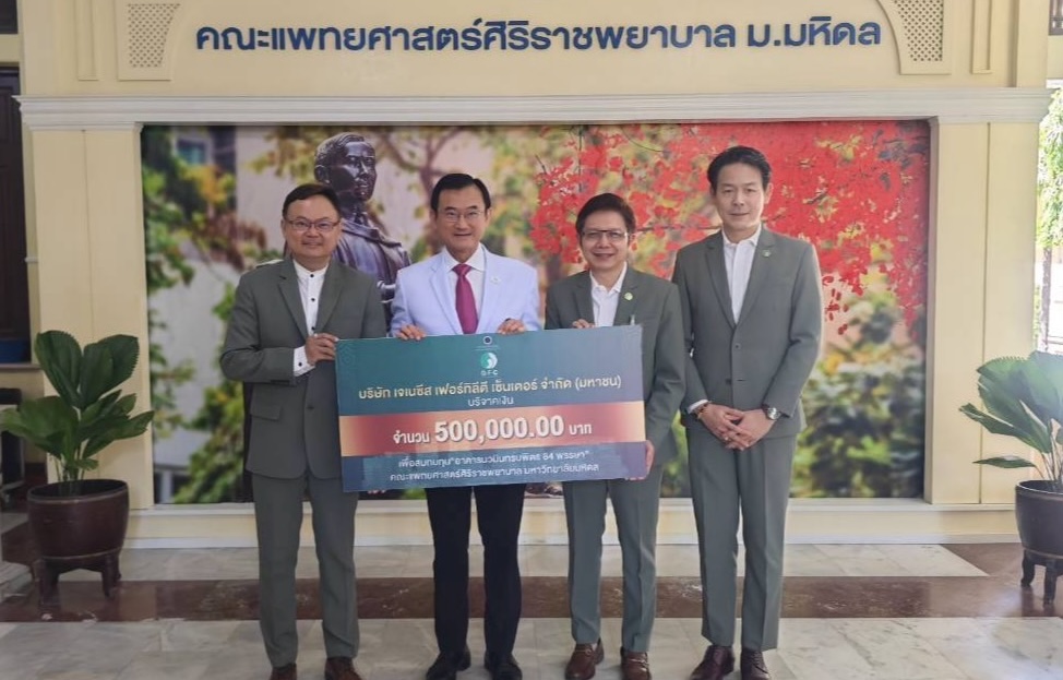 “GFC” มอบเงินสนับสนุนรพ.ศิริราช เพื่อจัดซื้อครุภัณฑ์ทางการแพทย์ 