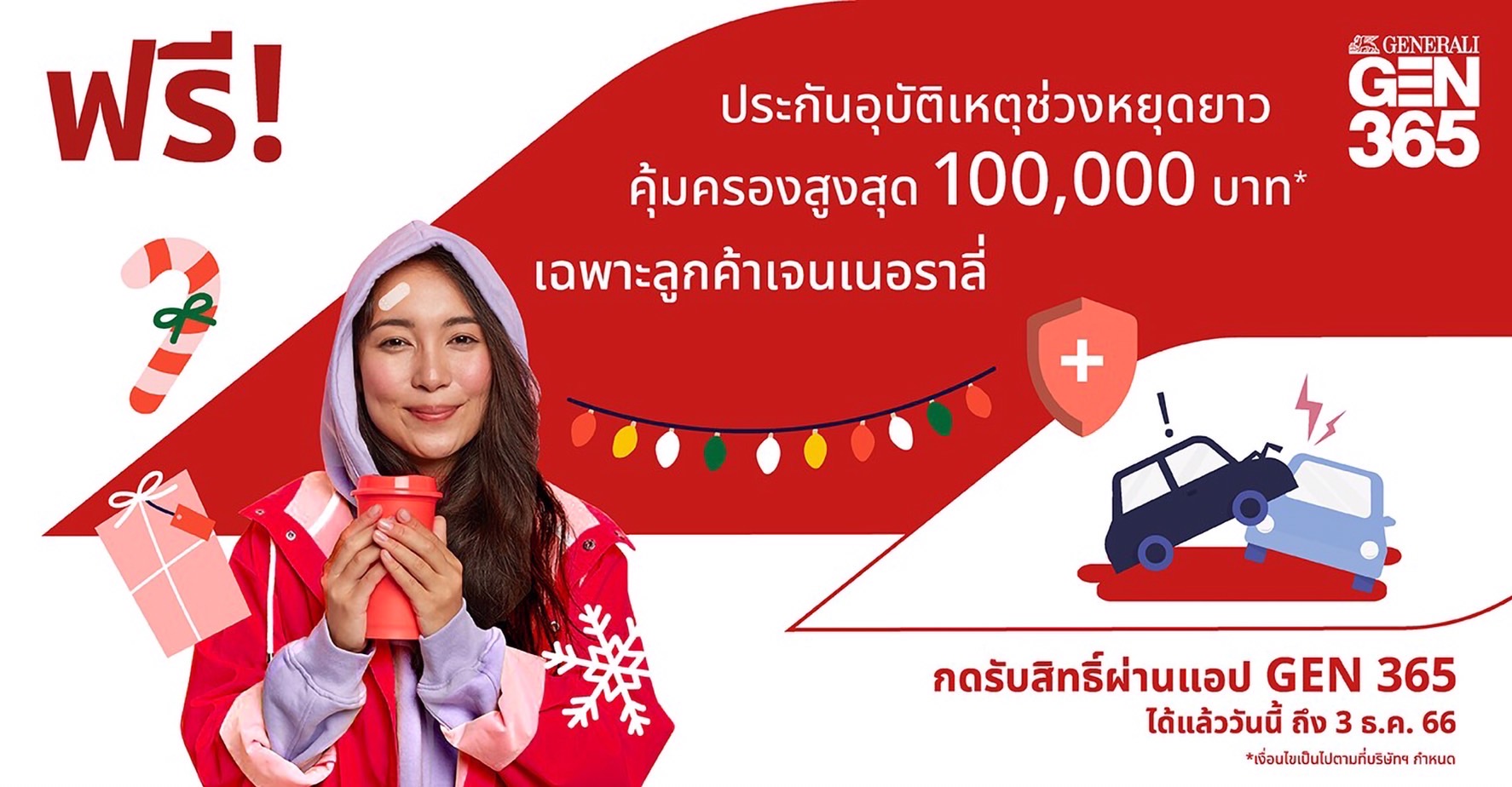 เจนเนอราลี่ ไทยแลนด์ มอบฟรีประกันภัยอุบัติเหตุ100,000 บาท รับเทศกาลเทศกาลปีใหม่