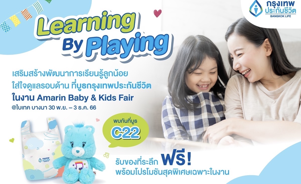 กรุงเทพประกันชีวิต ร่วมออกบูทงาน Amarin Baby & Kids Fair 2023  