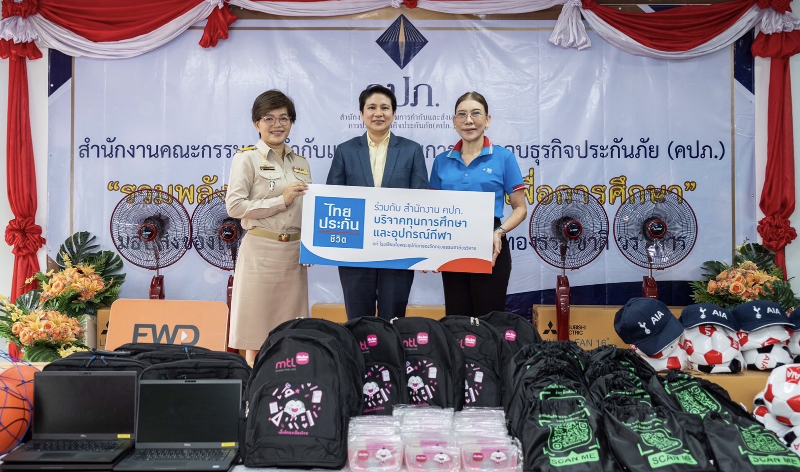 ไทยประกันชีวิตร่วมสนับสนุนกิจกรรมคปภ. รวมพลังภาคประกันภัย รวมใจเพื่อการศึกษา