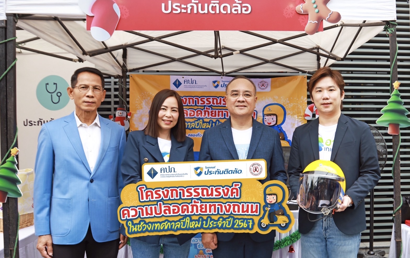 ประกันติดล้อ สนับสนุน สำนักงาน คปภ.ร่วมรณรงค์ความปลอดภัยทางถนนช่วงเทศกาลปีใหม่ 2567