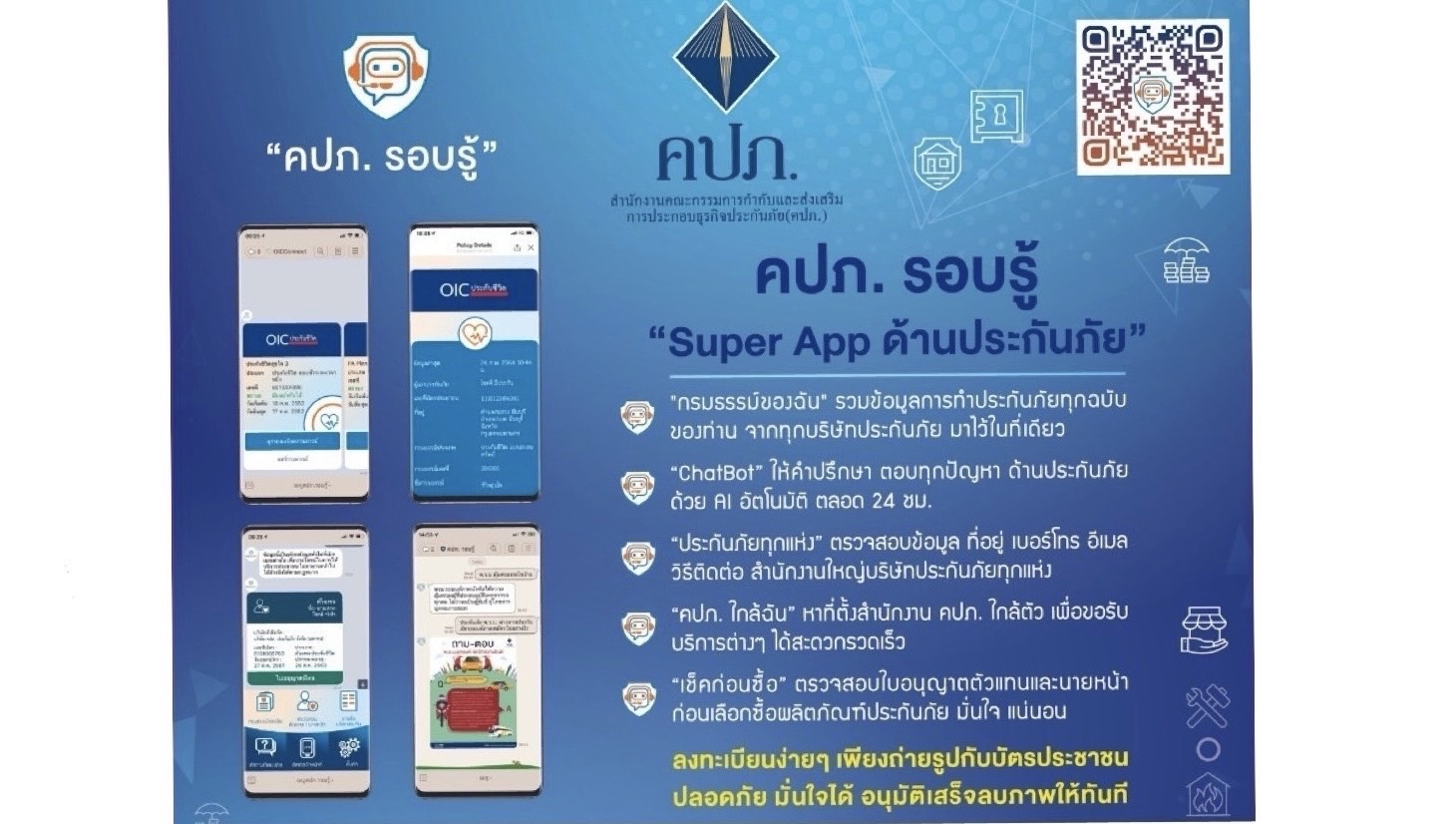 คปภ. เติมความสุขไลฟ์สไตล์การใช้ชีวิตของคนรุ่นใหม่ “กรมธรรม์ของฉัน”สามารถตรวจสอบกรมธรรม์ประกันภัยที่ถือครองผ่านแพลตฟอร์ม LINE Official Account