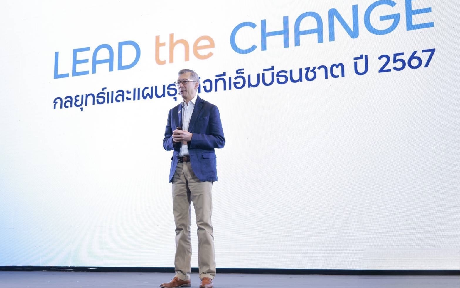 “ทีทีบี” เดินหน้า LEAD the CHANGE ขับเคลื่อนกลยุทธ์ธุรกิจ ปี 2567 มุ่งทรานส์ฟอร์เมชัน แบบรอบด้าน ชู Ecosystem Play เพื่อส่งมอบประสบการณ์ที่เหนือกว่าให้ลูกค้าแบบครบวงจร 