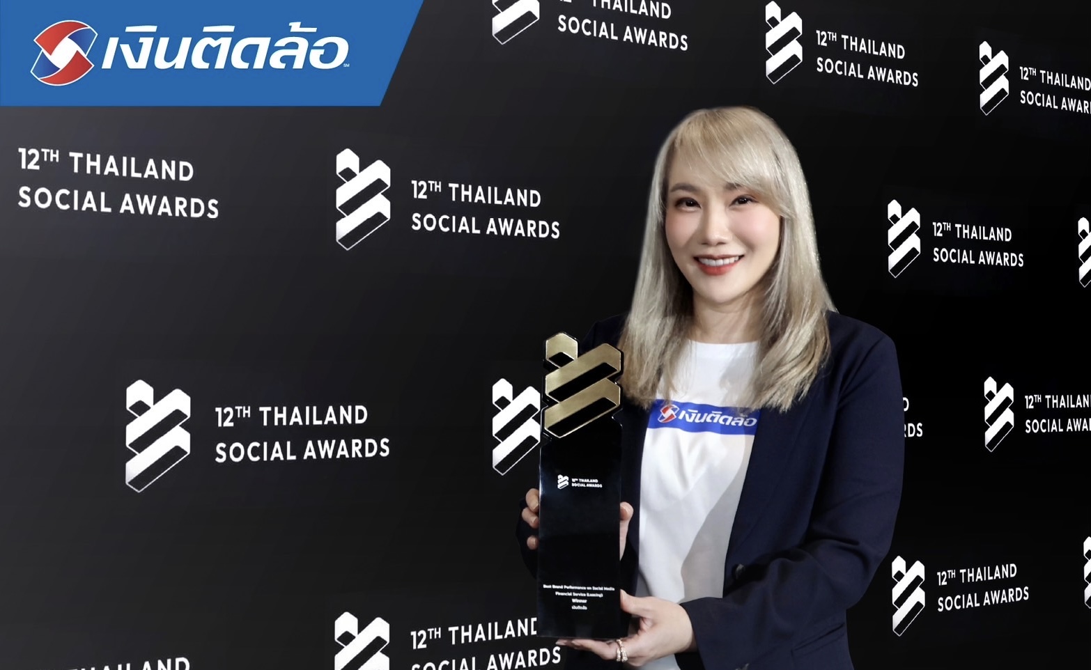 เงินติดล้อ คว้ารางวัล “สุดยอดแบรนด์ยอดเยี่ยมทางโซเชียลมีเดีย” จากงาน THAILAND SOCIAL AWARDS 2024 ต่อเนื่องเป็นปีที่ 4