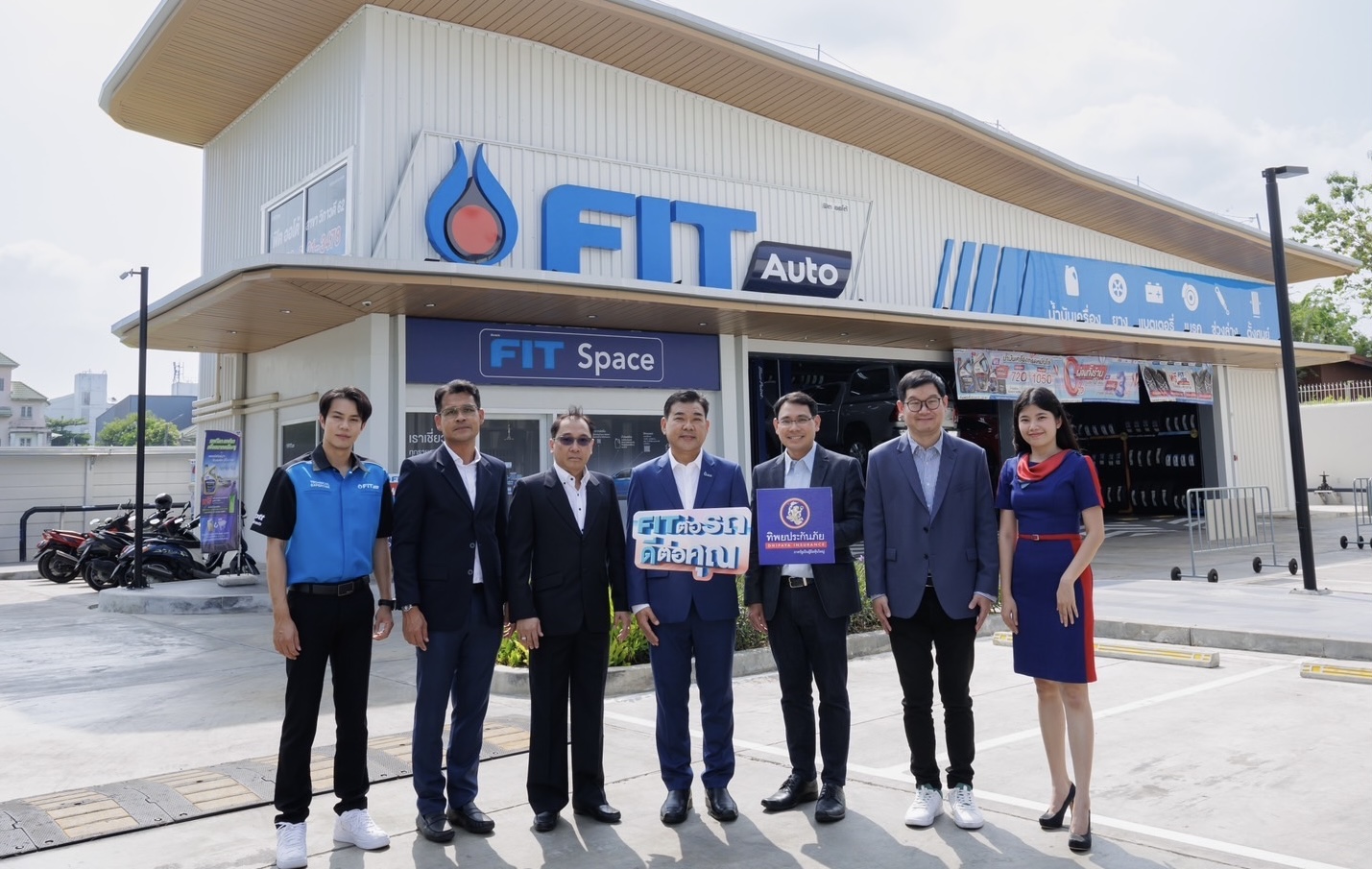 ทิพยประกันภัย จับมือ FIT AUTO เปิดตัวแคมเปญ “FIT ต่อรถ ดีต่อคุณ”มอบประกันอุบัติเหตุ อุ่นใจพร้อมดูแลทั้งรถและคุณ