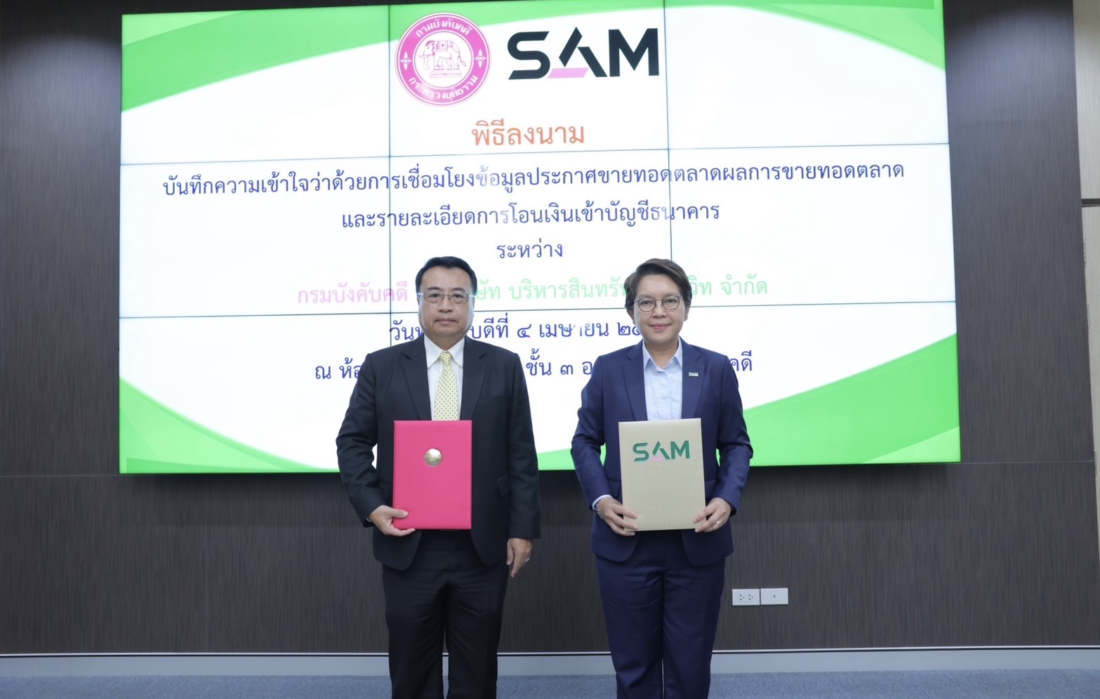 SAM ร่วมมือ “กรมบังคับคดี” ลงนาม MOUเชื่อมโยงข้อมูลประกาศขายทอดตลาด และผลการขายทอดตลาด