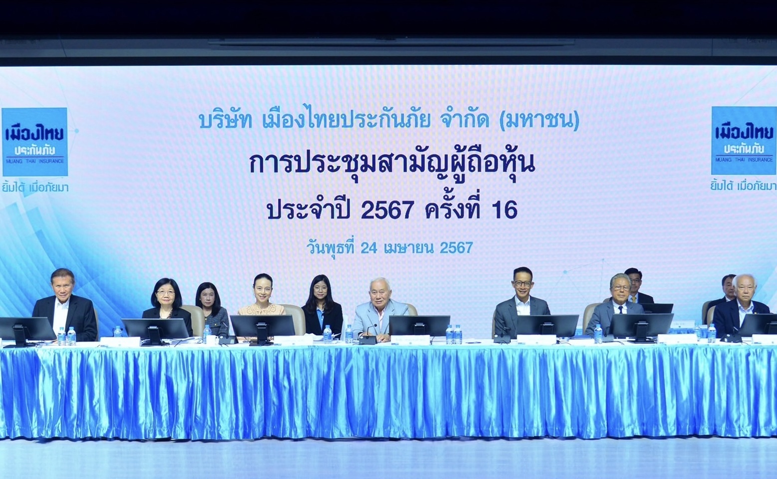 เมืองไทยประกันภัย จัดการประชุมสามัญผู้ถือหุ้น ประจำปี 2567จ่ายเงินปันผล 5.00 บาทต่อหุ้น 