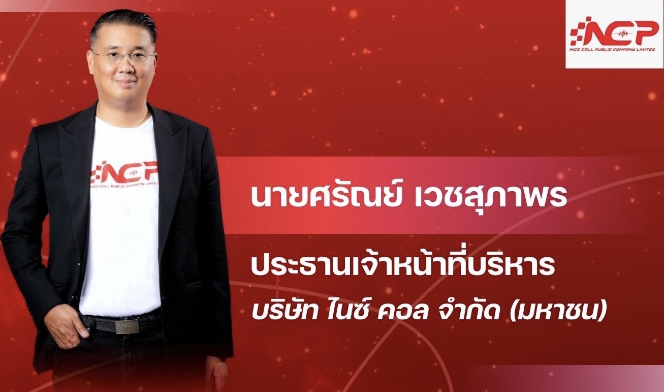 ก.ล.ต.นับหนึ่งไฟลิ่ง NCP  ขาย IPO 50 ล้านหุ้น ระดมทุนเข้า mai