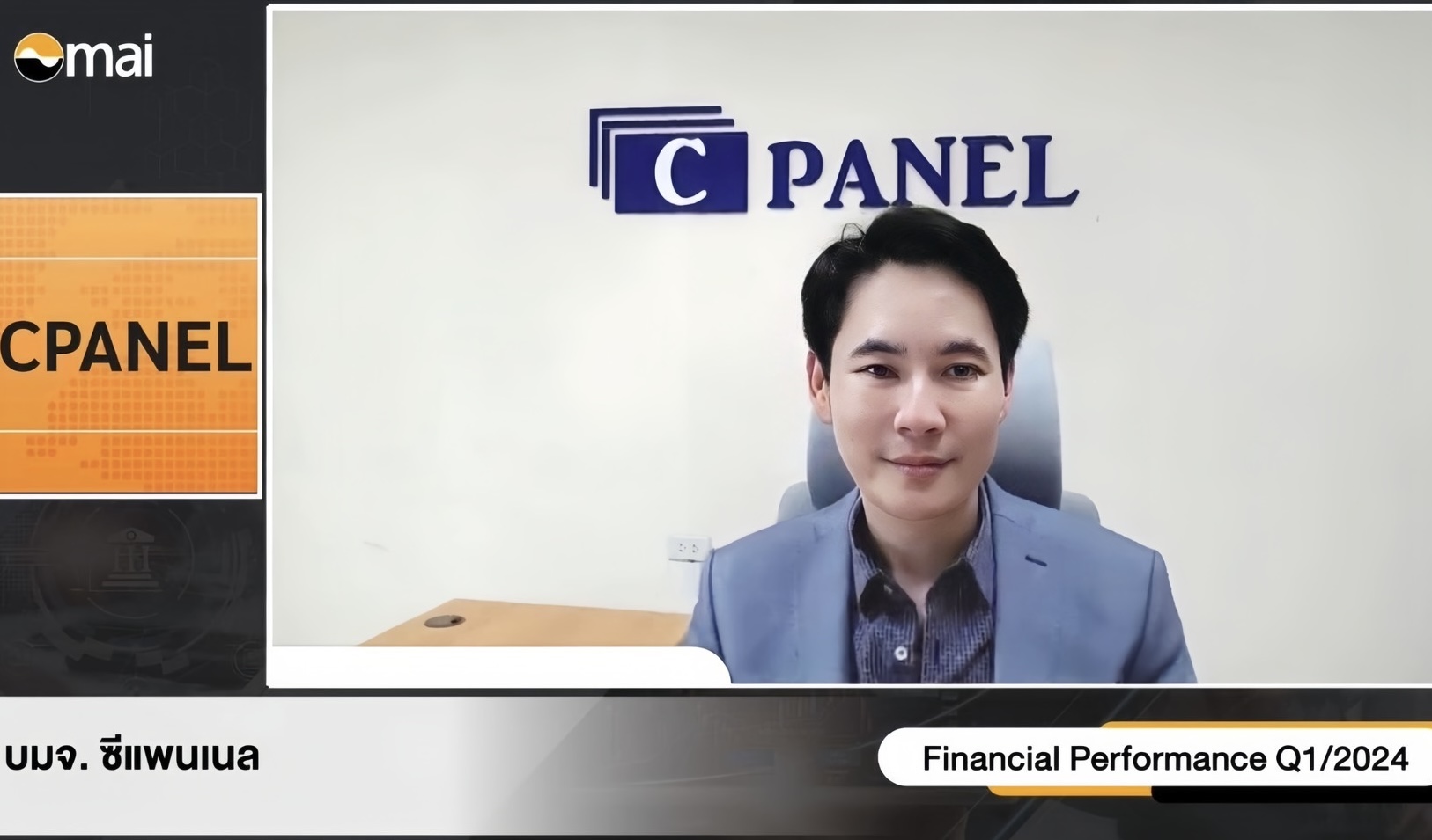 CPANEL พบนักลงทุนในงานOpportunity Dayฉายภาพธุรกิจไตรมาส 2/67 เติบโตต่อเนื่อง 